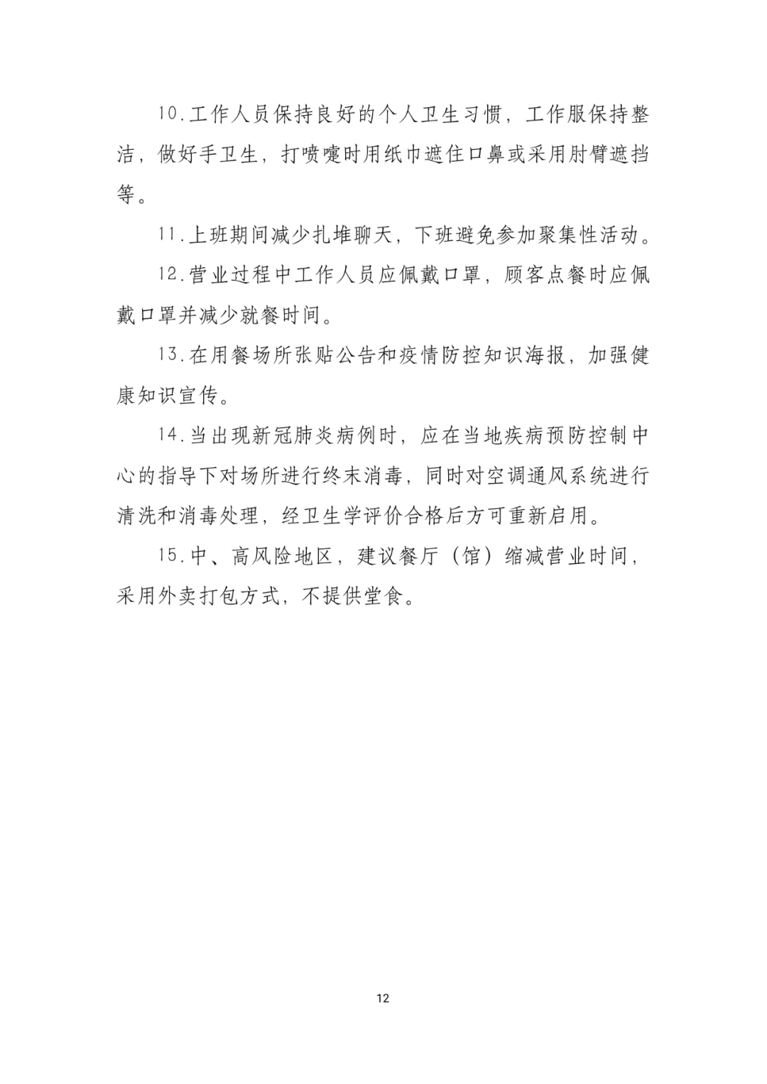 疫情防控实施方案的撰写指南与要点解析