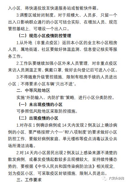 疫情防疫区域划分，科学防控，精准施策策略探讨