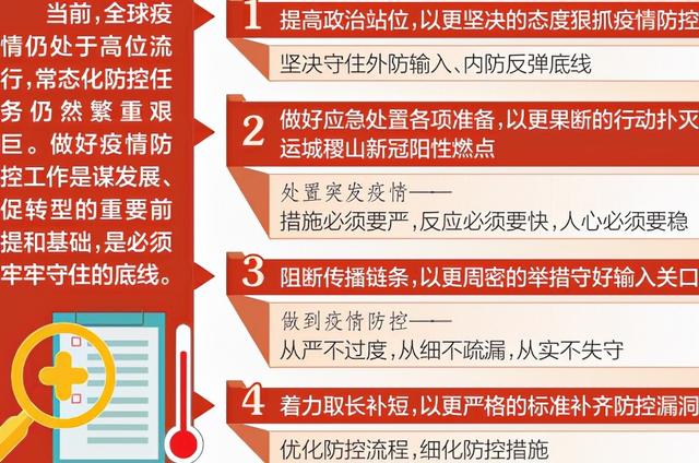 疫情防御措施的重要性及其核心内容解读