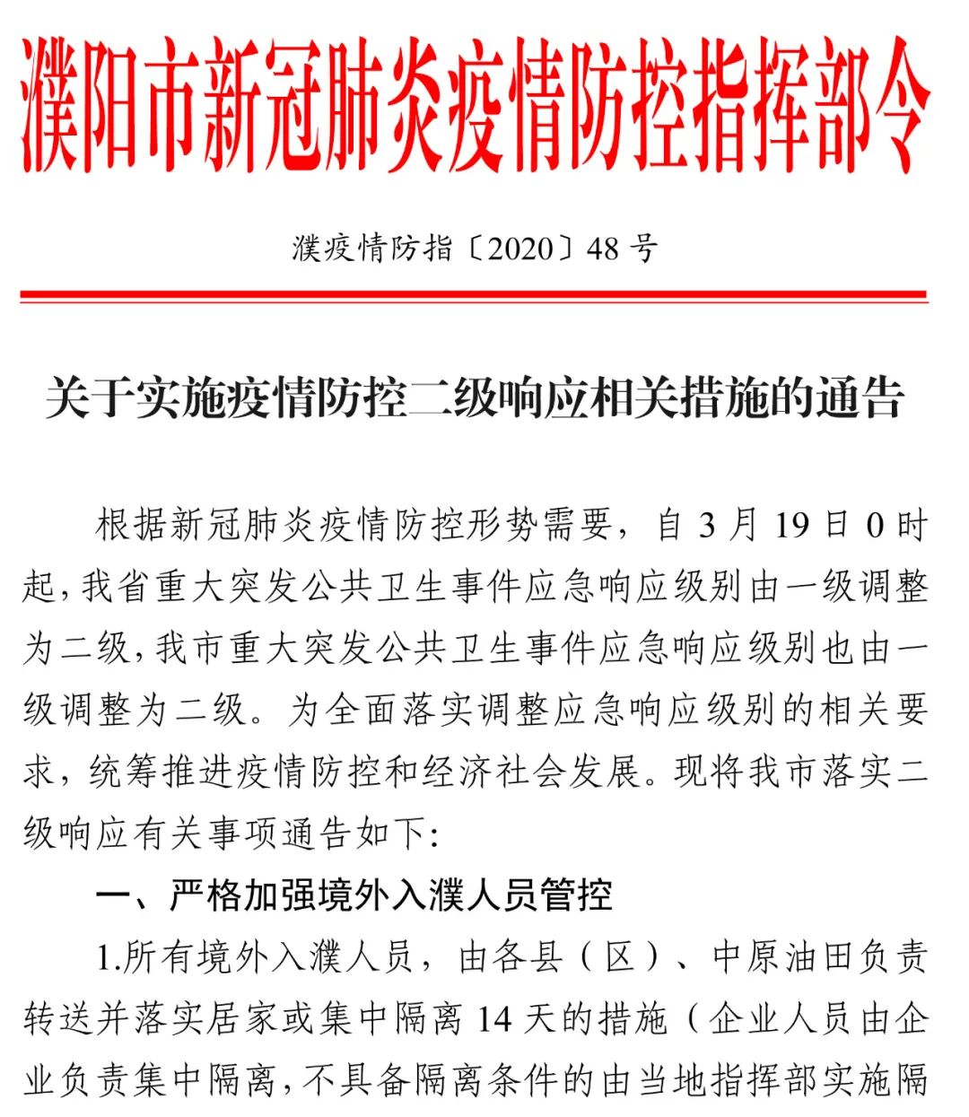 疫情防范的关键措施与策略概述