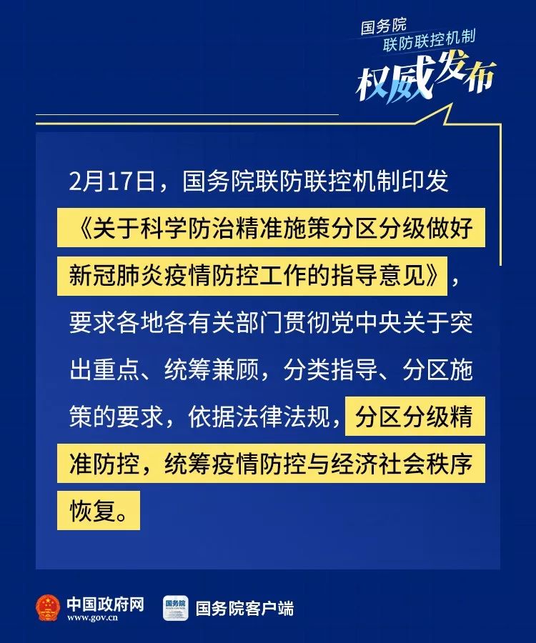 当地疫情防控措施详解