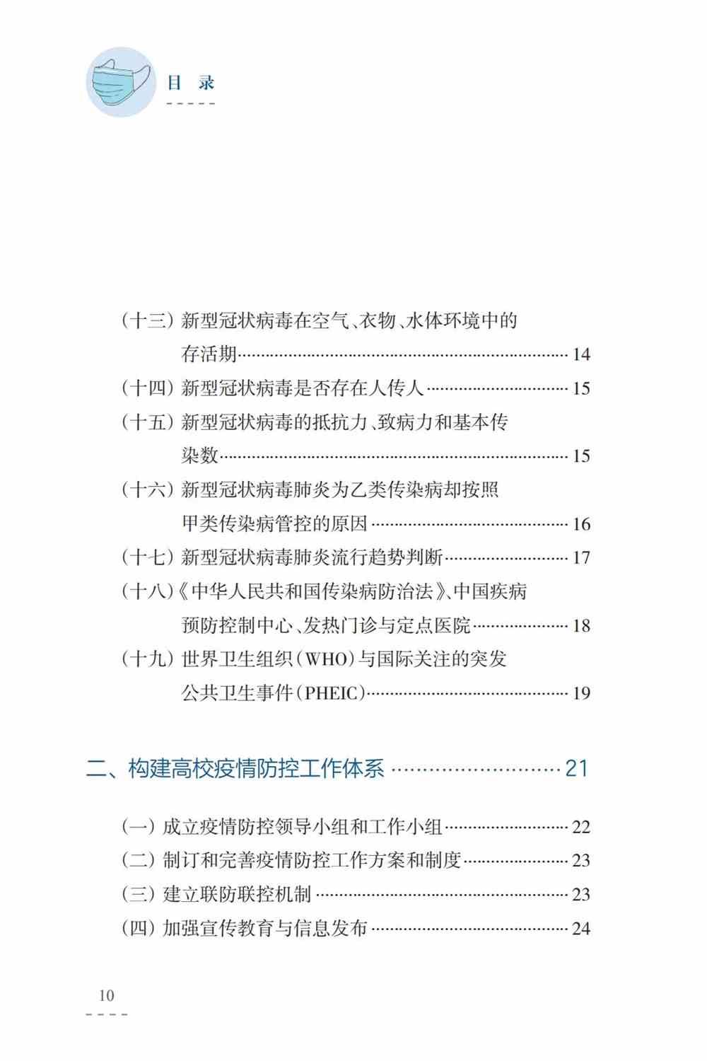 防疫措施汇报，成效评估、挑战应对与未来展望