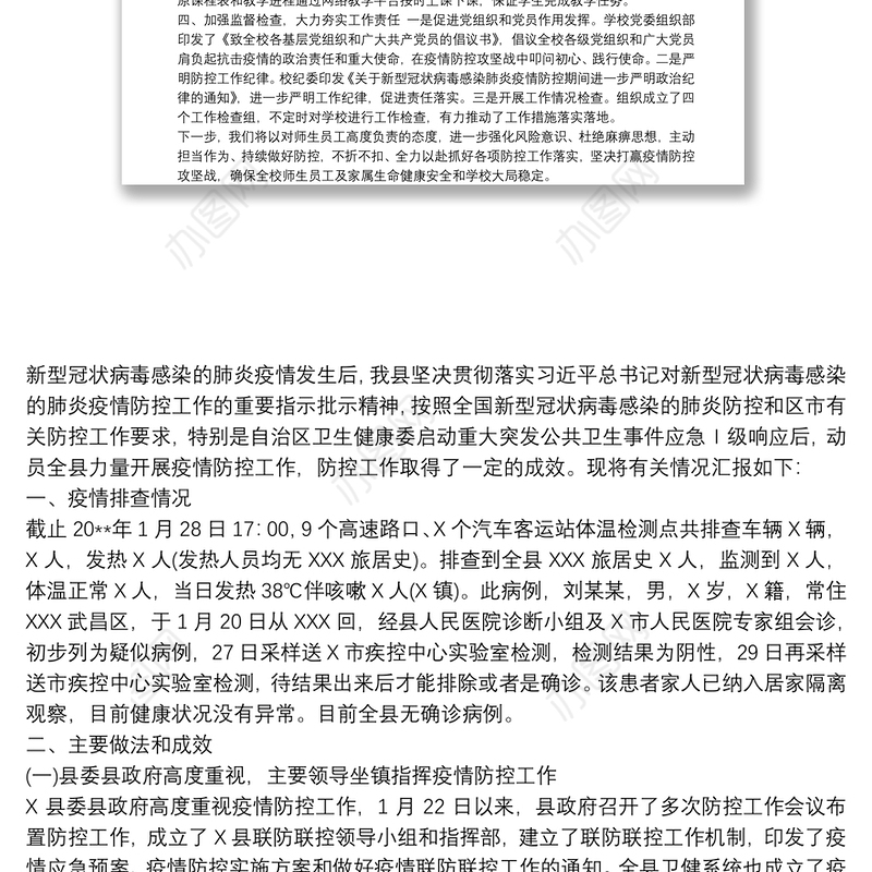 2019年防疫工作总结报告，回顾与反思