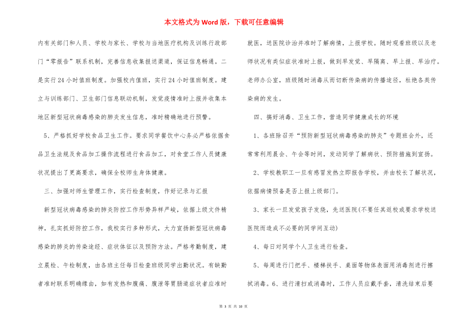2021年防疫工作总结报告，回顾与反思