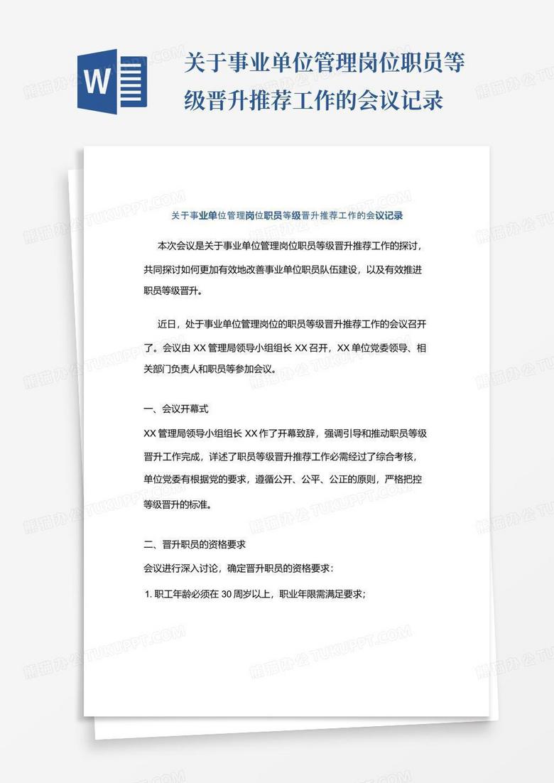 地区防疫工作会议记录内容