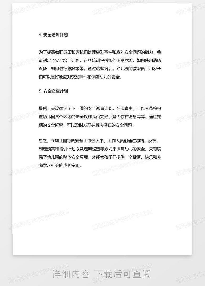地区防疫工作会议记录内容