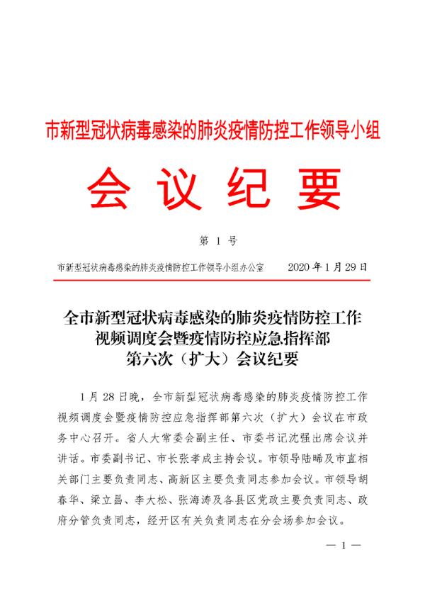 地区防疫工作会议记录范文与要点总结