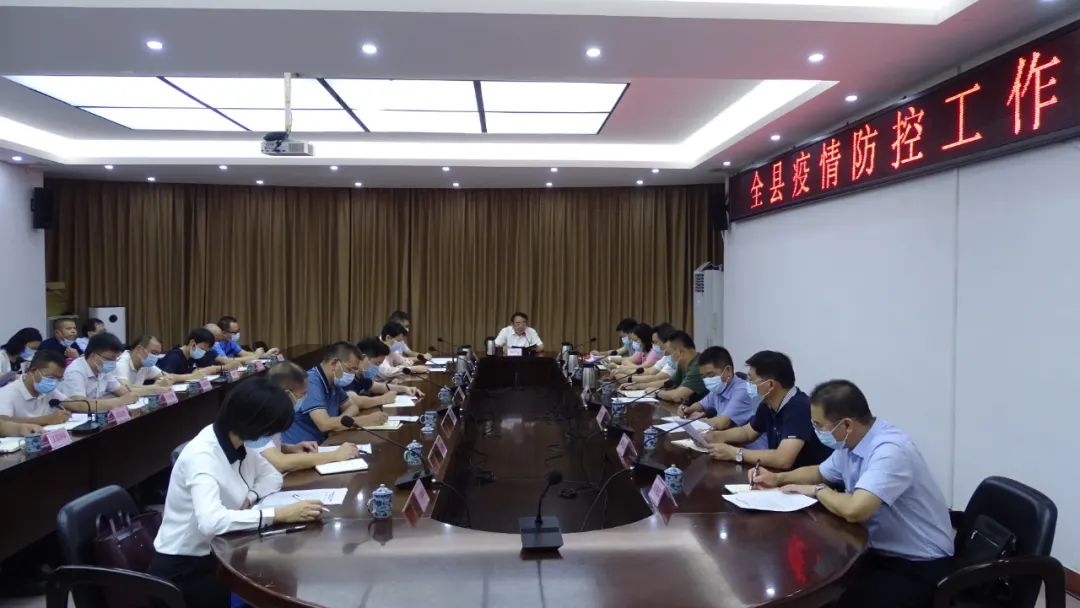 防疫工作会议纪要，加强防控措施，筑牢健康安全防线