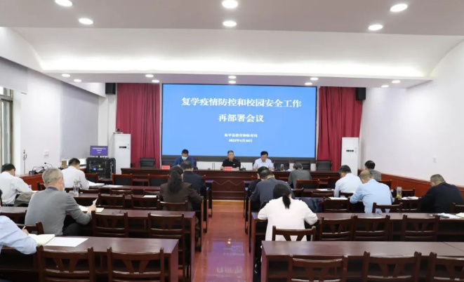 防疫工作会议纪要，加强防控措施，筑牢健康安全防线
