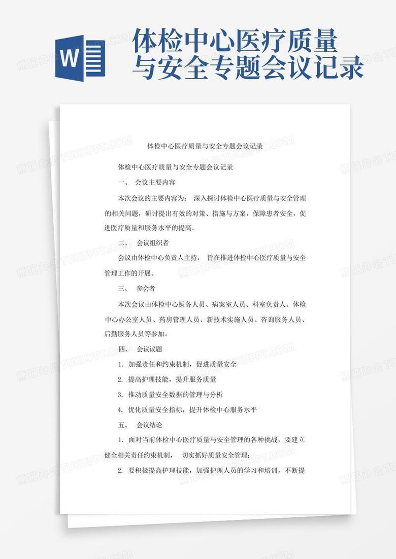 防疫工作专题会议记录摘要与要点