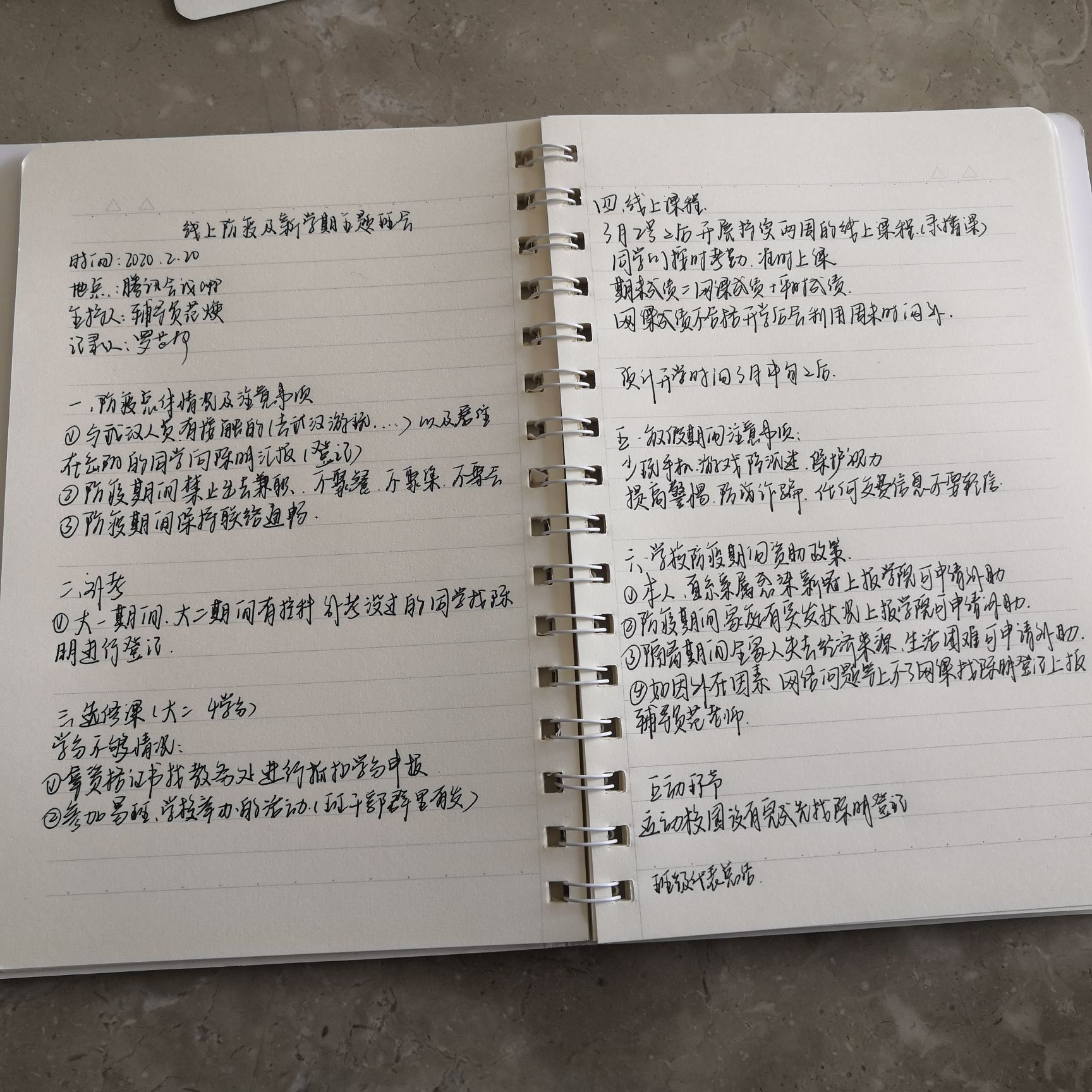 防疫工作专题会议记录摘要与要点