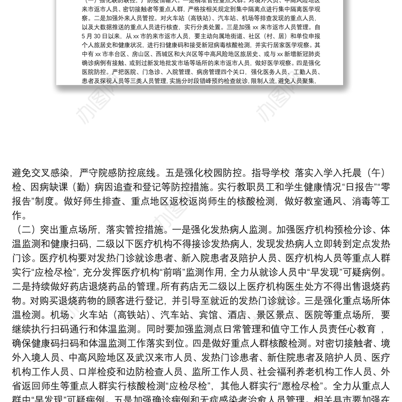 疫情防控工作会议纪要，策略调整与行动部署