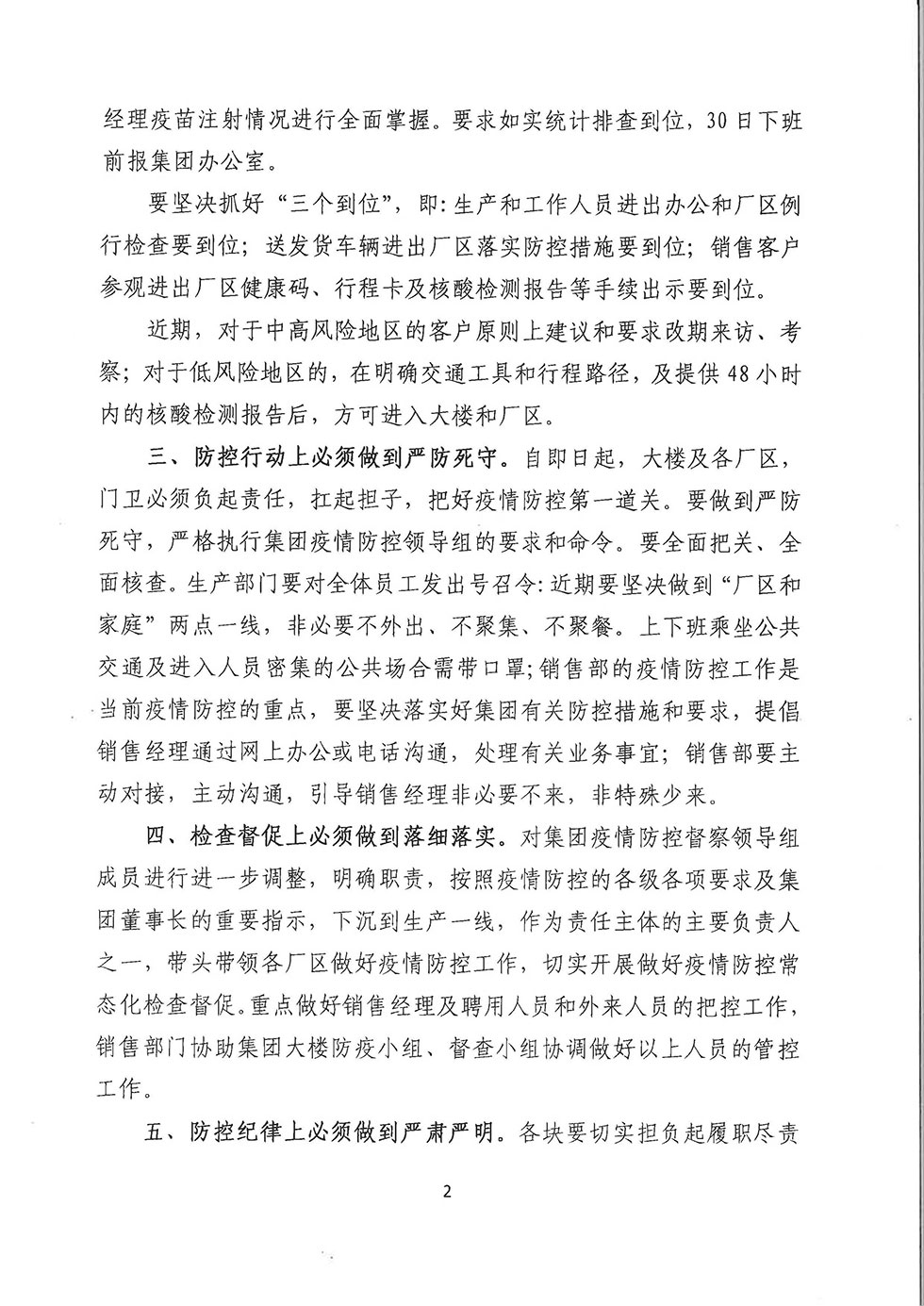 防疫会议详细报告，记录与洞察