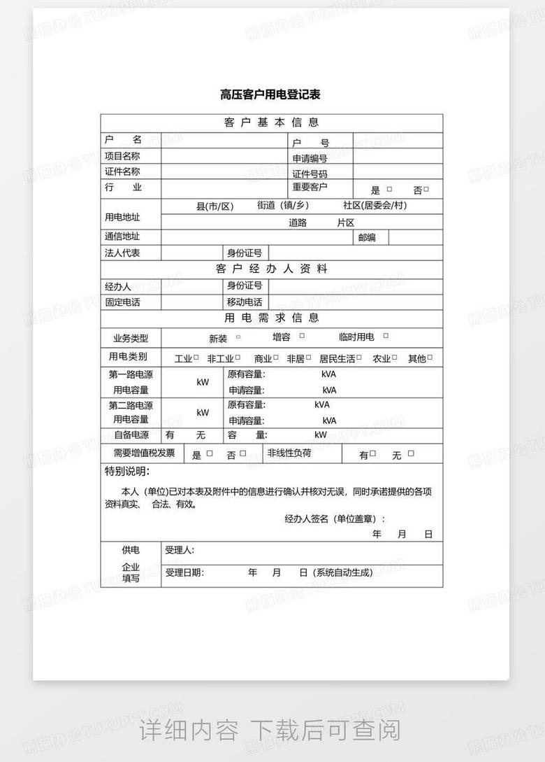防疫防控会议记录表的重要性与运用