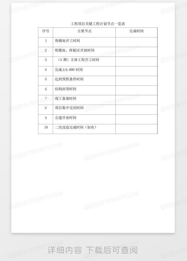 防疫防控会议记录表的重要性与运用