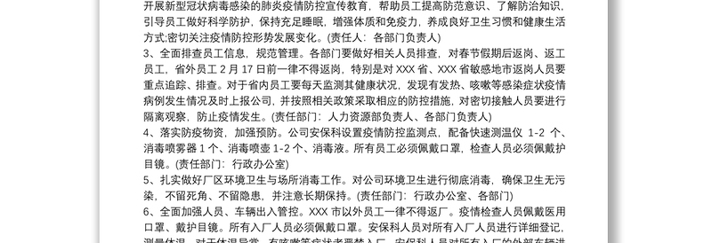 各地疫情防控工作方案详解