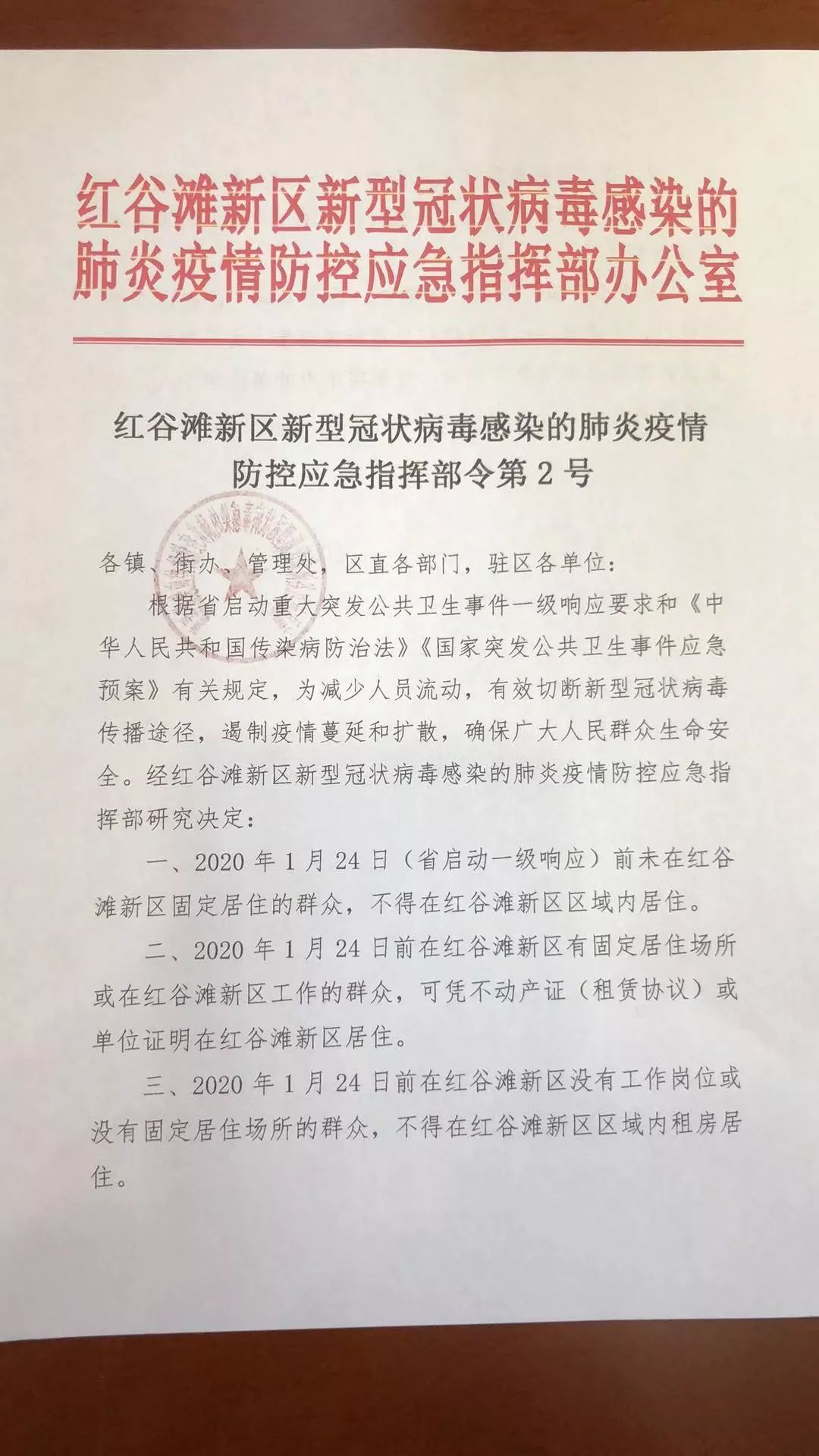 地区疫情防控工作重要提醒通知发布