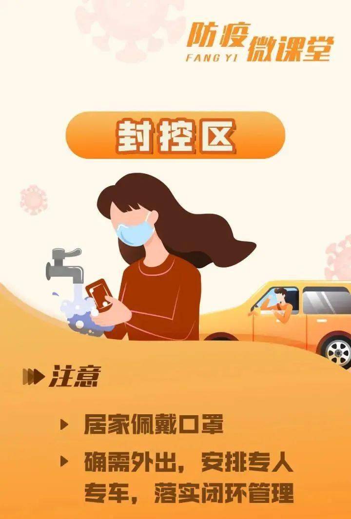 疫情防控措施提醒，共同守护家园安全健康防线