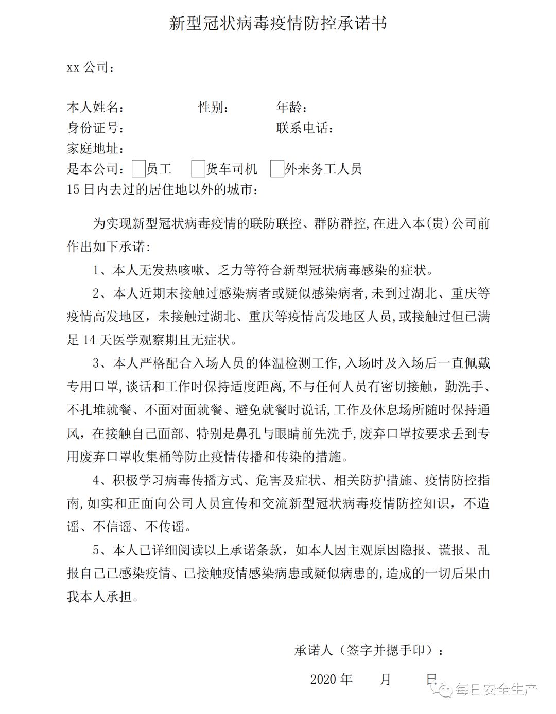 地方疫情防控措施范文简短