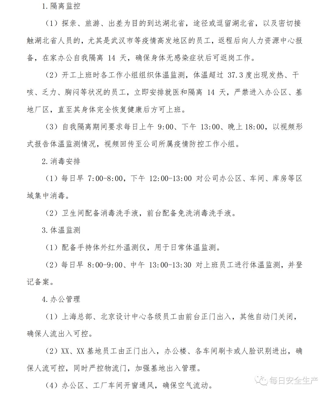疫情防控工作措施的范文详解，策略与实践经验分享