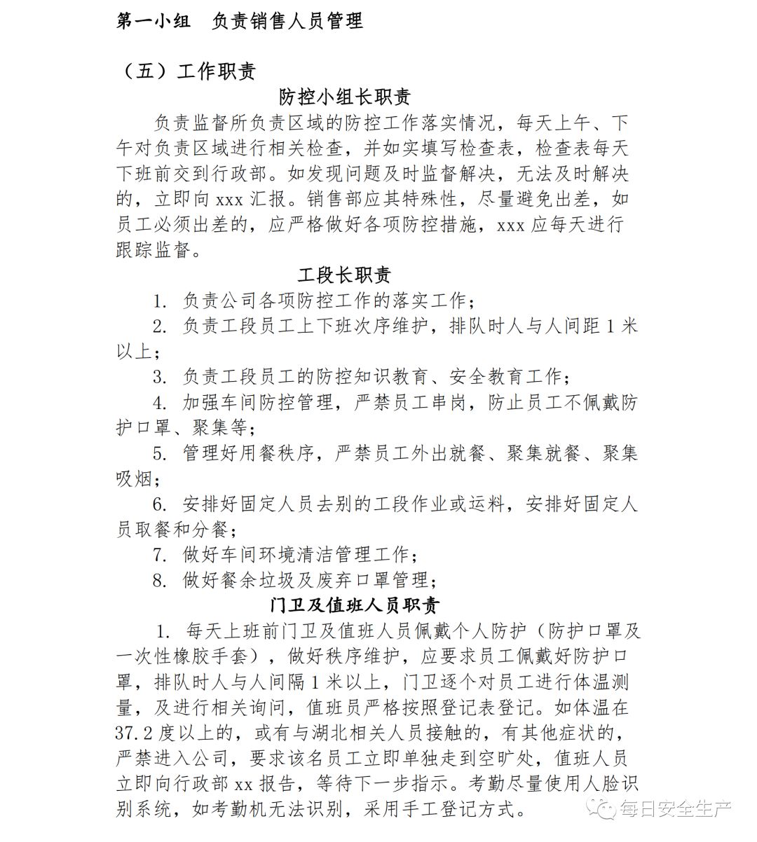 疫情防控工作措施的范文详解，策略与实践经验分享