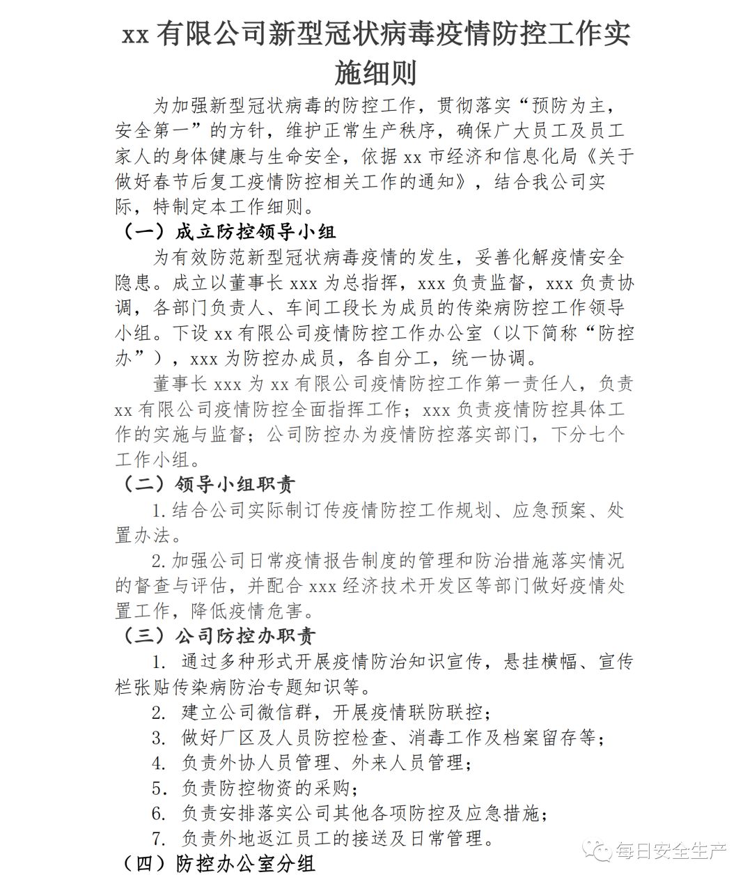 疫情防控工作措施的范文详解，策略与实践经验分享