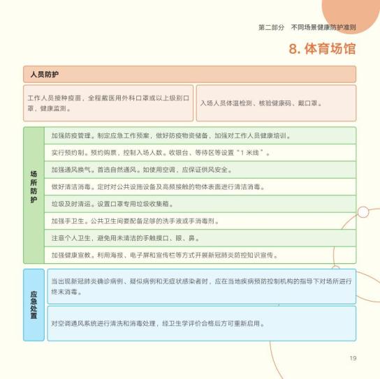 地方疫情防控措施报告书编写指南与要点解析