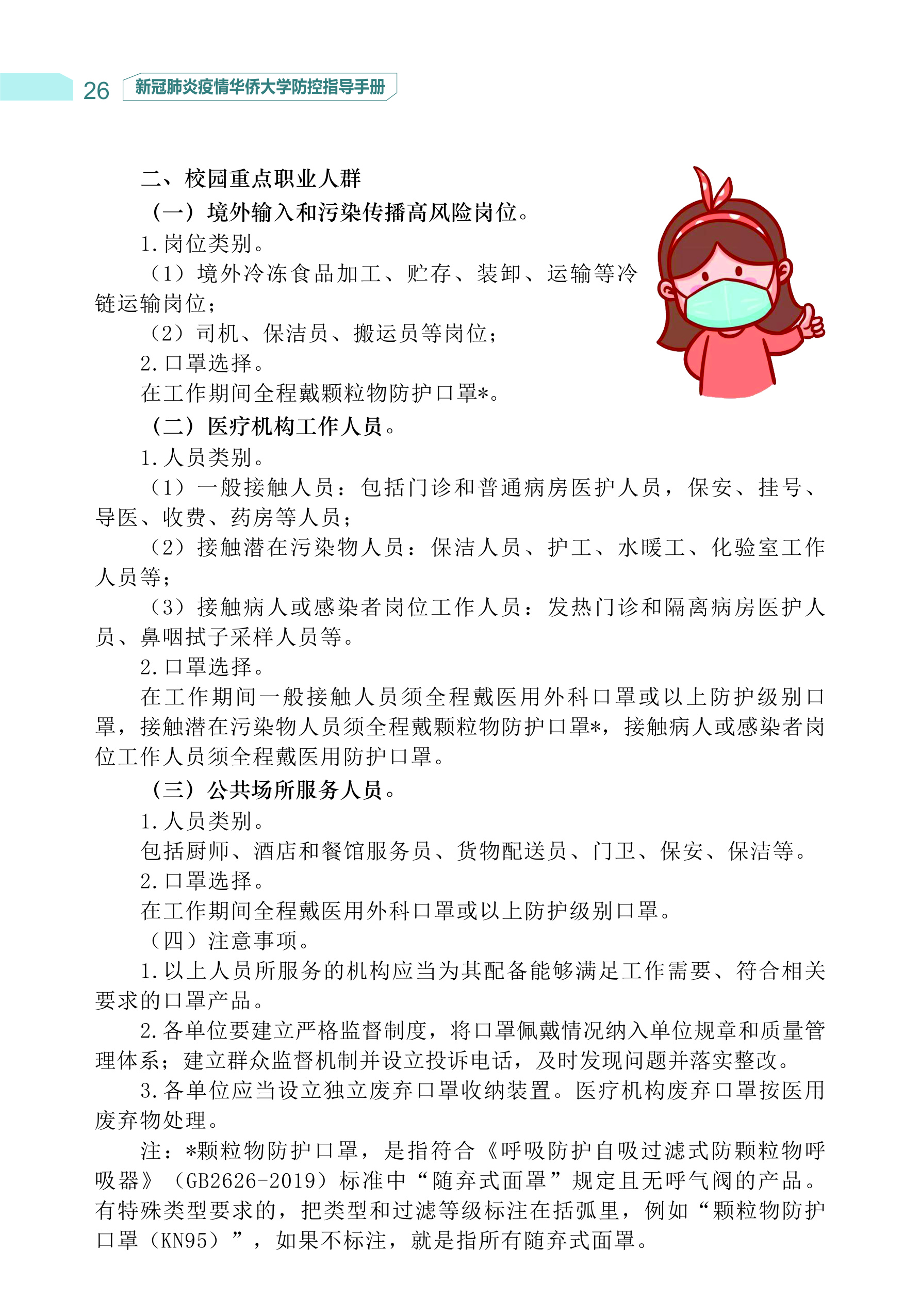 地方疫情防控措施报告书编写指南与要点解析