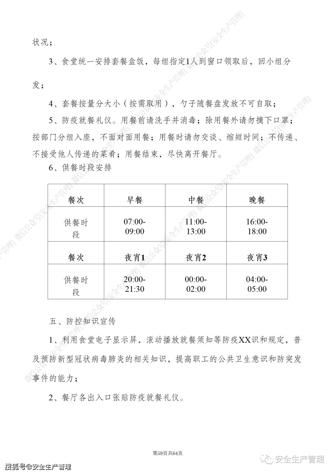 疫情防控措施实施情况及成效分析范文