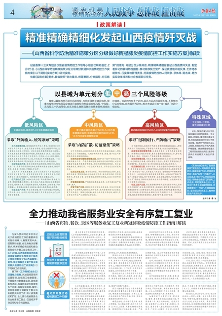 疫情防控全面强化与精细化工作安排实施策略
