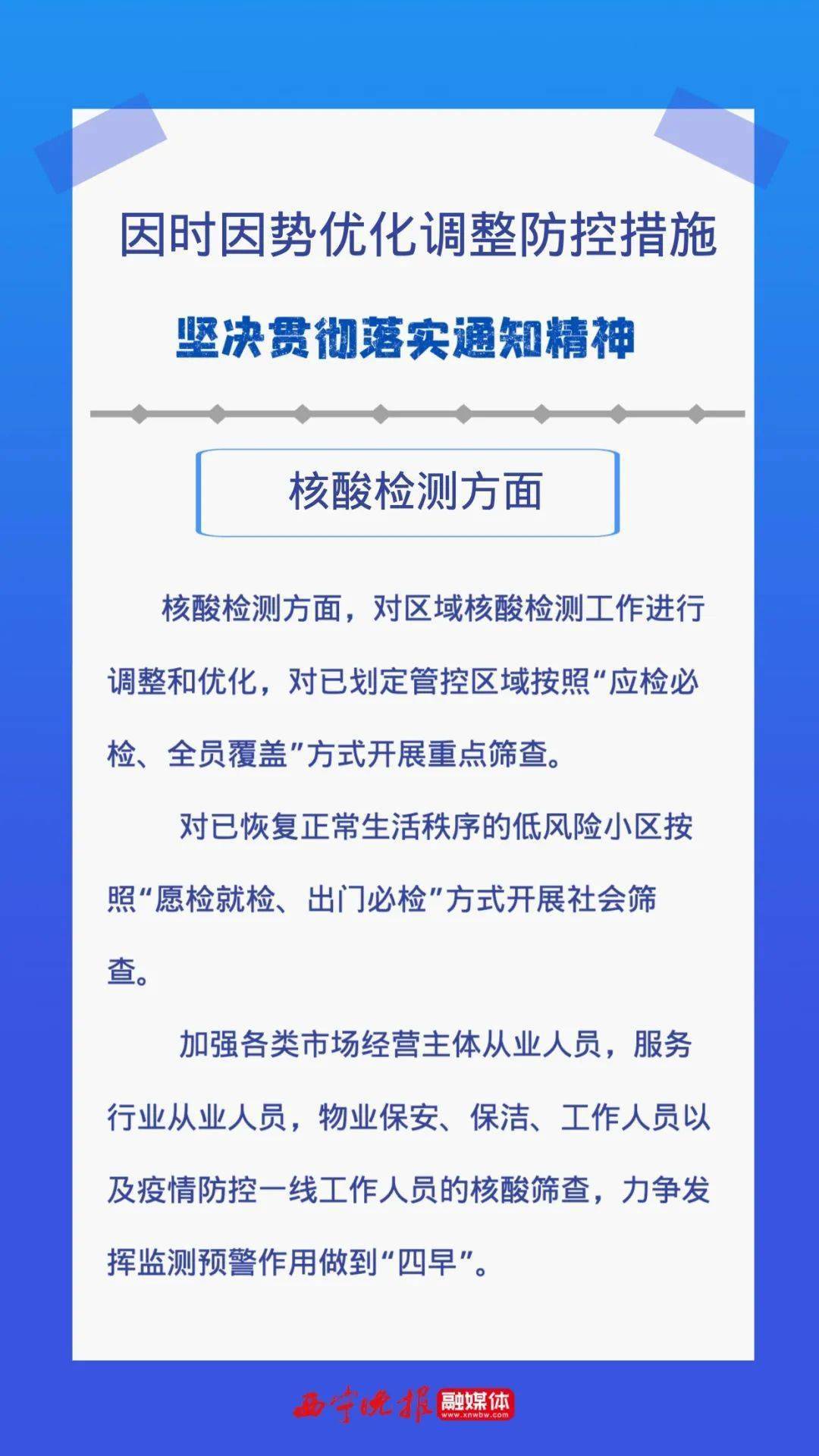 疫情防控全面强化与精细化工作安排实施策略