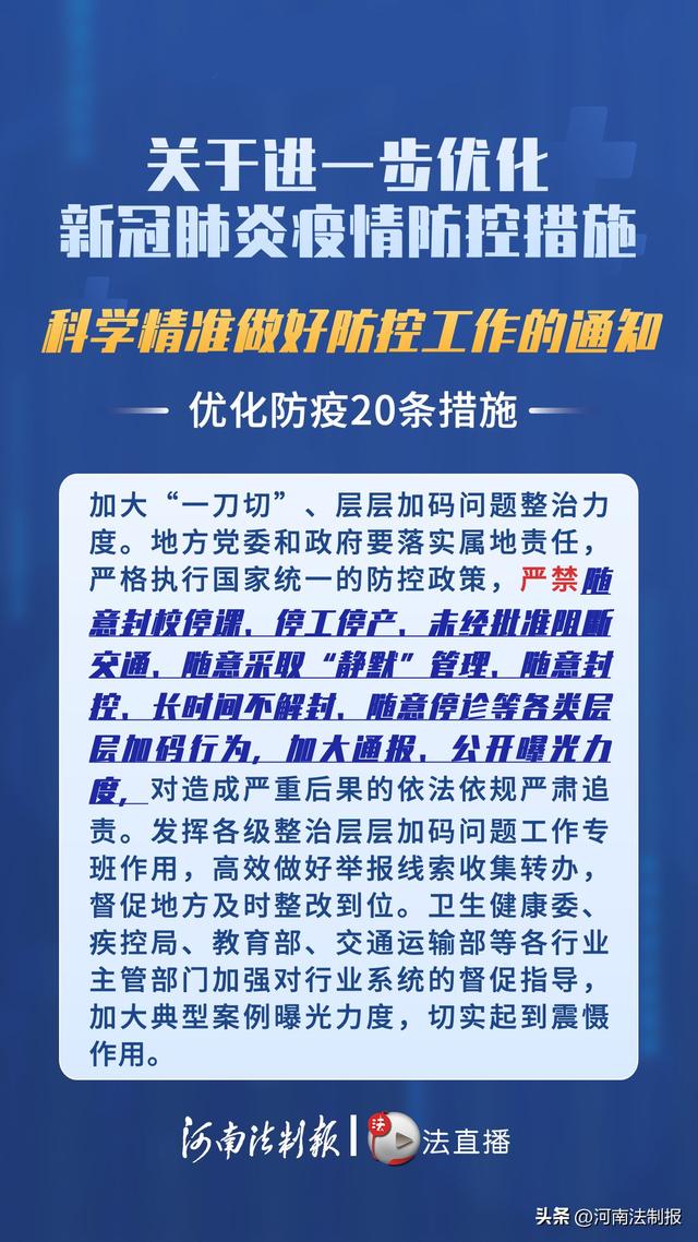 疫情防控全面强化与精细化工作安排实施策略