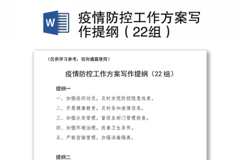 疫情防控地方措施的撰写
