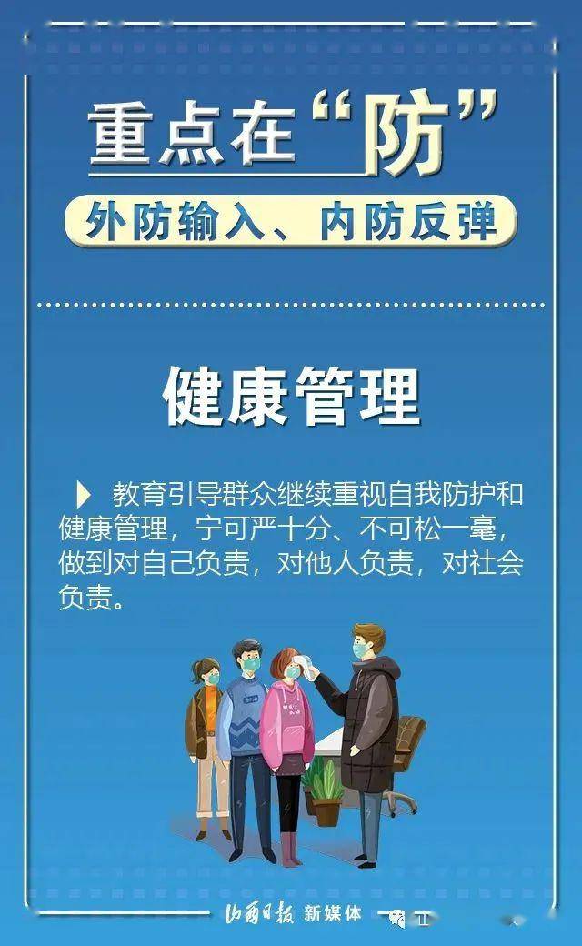 疫情防控措施，筑牢防线，守护健康安全
