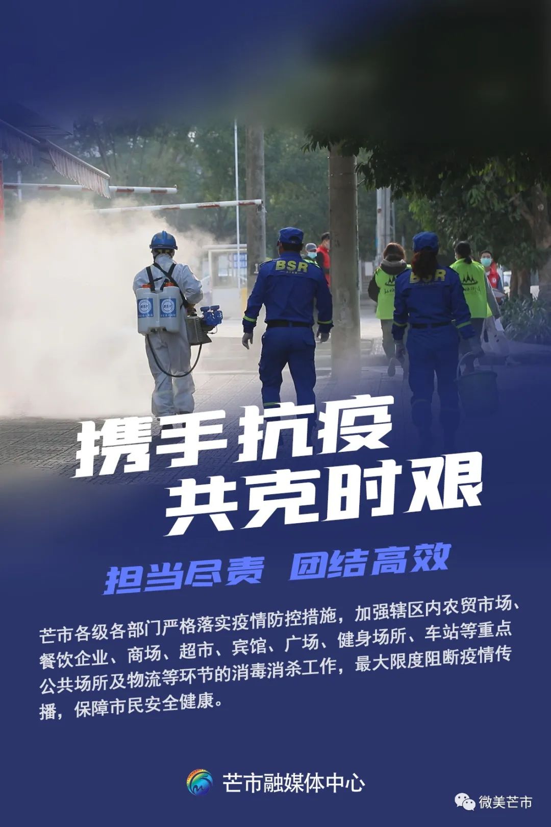地方抗疫措施，坚守阵地，共克时艰