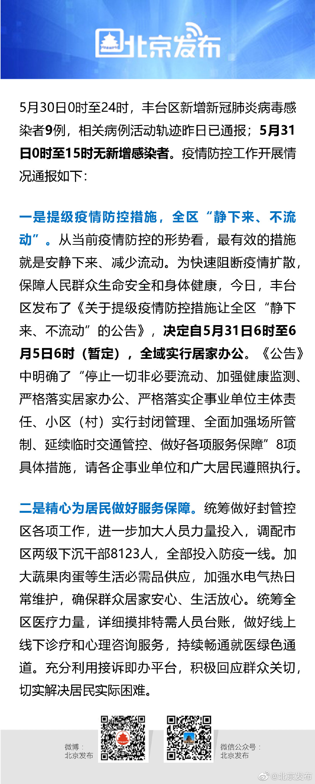 疫情期间地方采取的措施概览