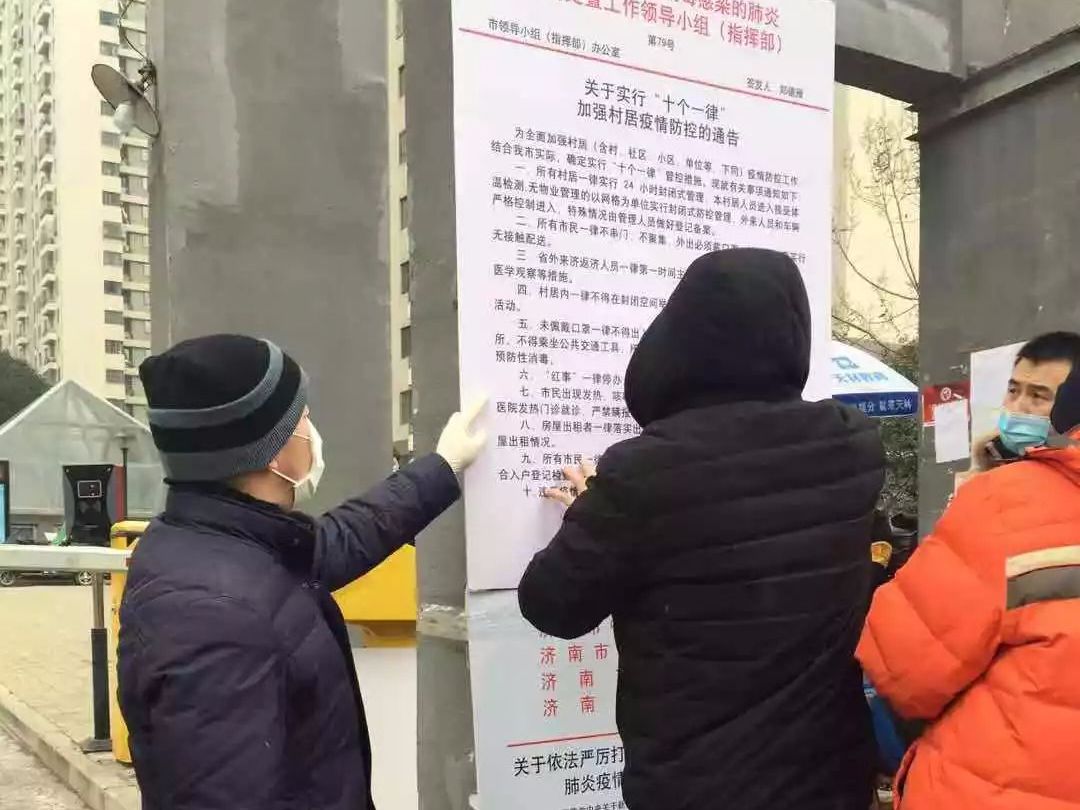 疫情期间地方采取的措施，守护家园，共克时艰