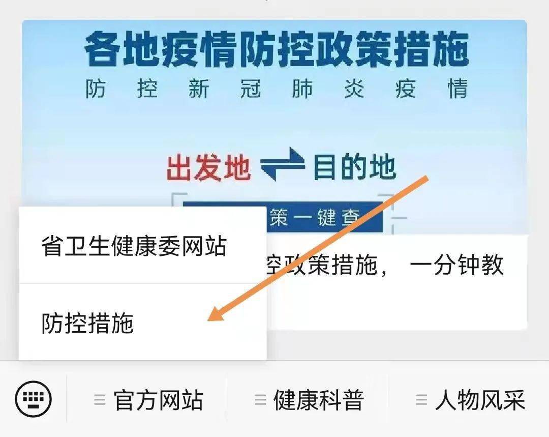 地方疫情防控措施实施与成效深度解析