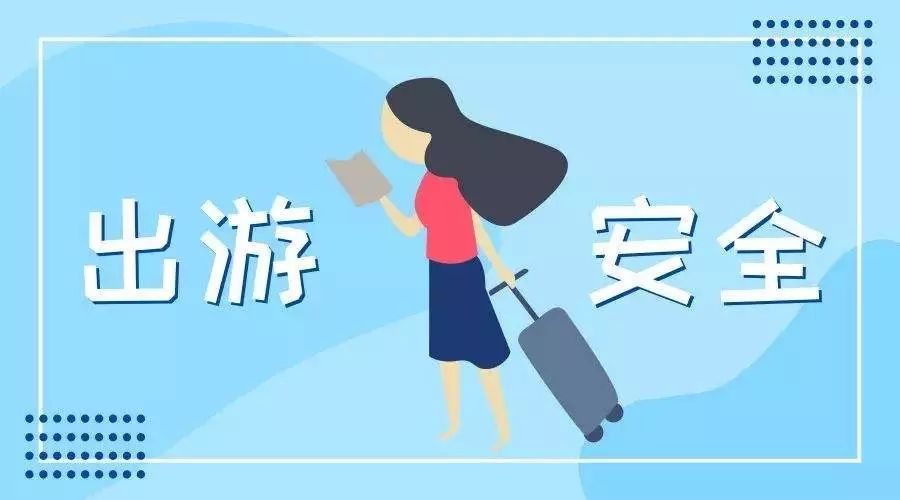 疫情之下，出行决策需谨慎，能否前往疫情地区？