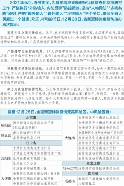 无疫情区域的风险等级评估与理解