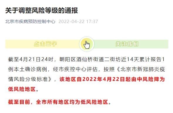 如何查询地方疫情情况至北京市