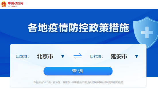 如何查询地方疫情情况至北京市