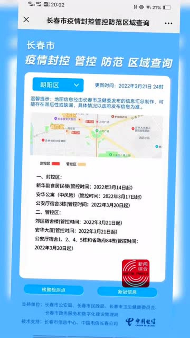 如何查询地方疫情情况至北京市