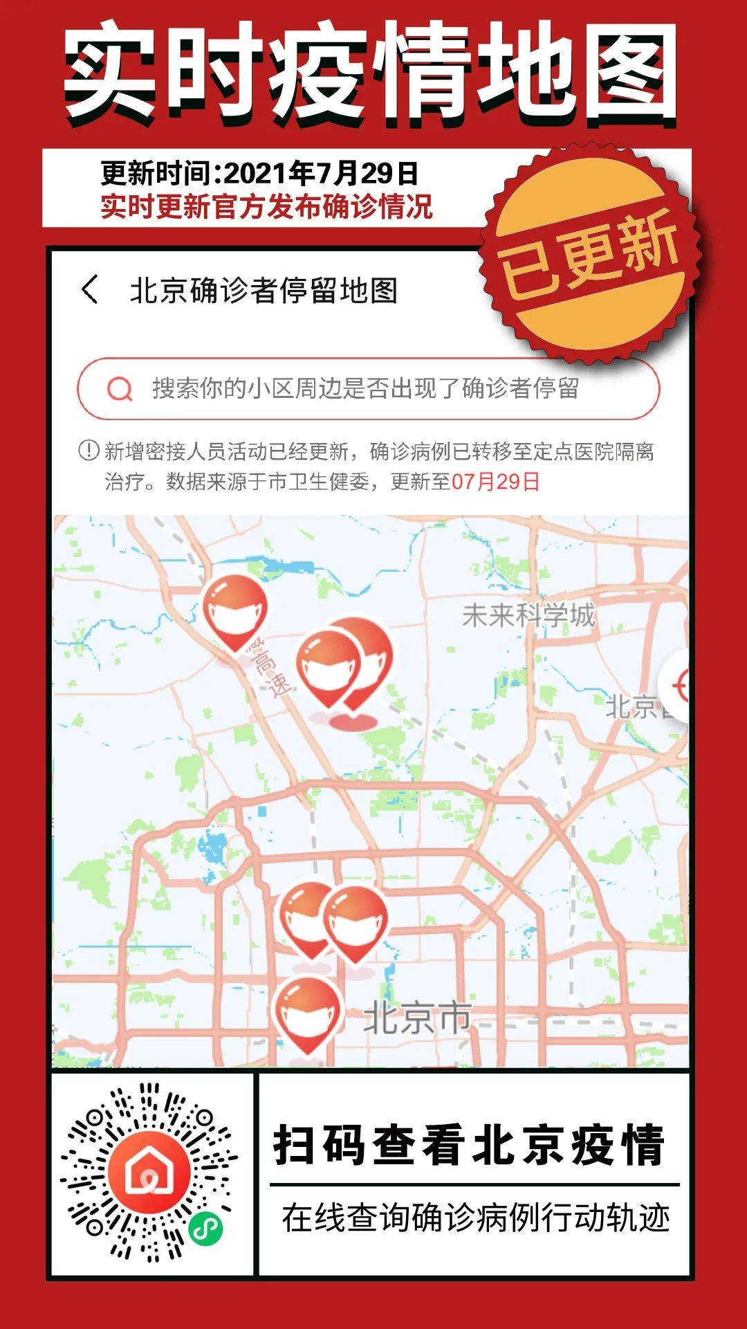 北京疫情人员轨迹查询方法及其重要性解析