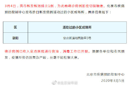 北京疫情人员轨迹查询方法及其重要性解析