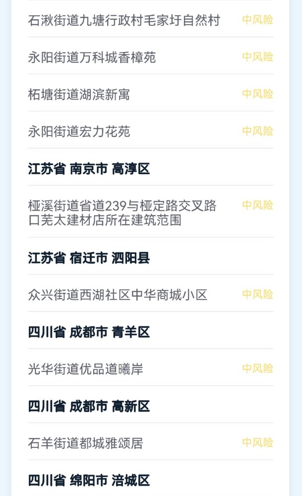 如何查询所在地疫情风险地区信息