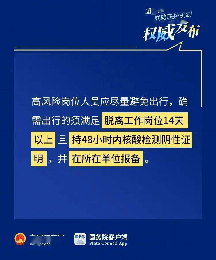 疫情地区出行政策最新解读，理解与应对指南