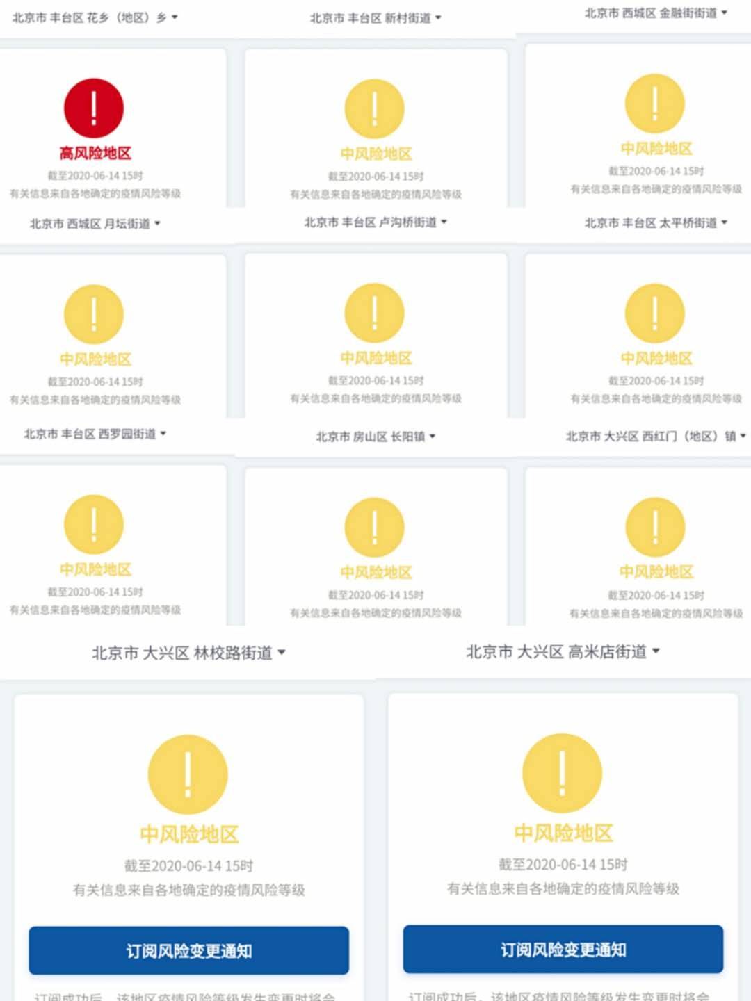 所在地疫情风险等级查询指南