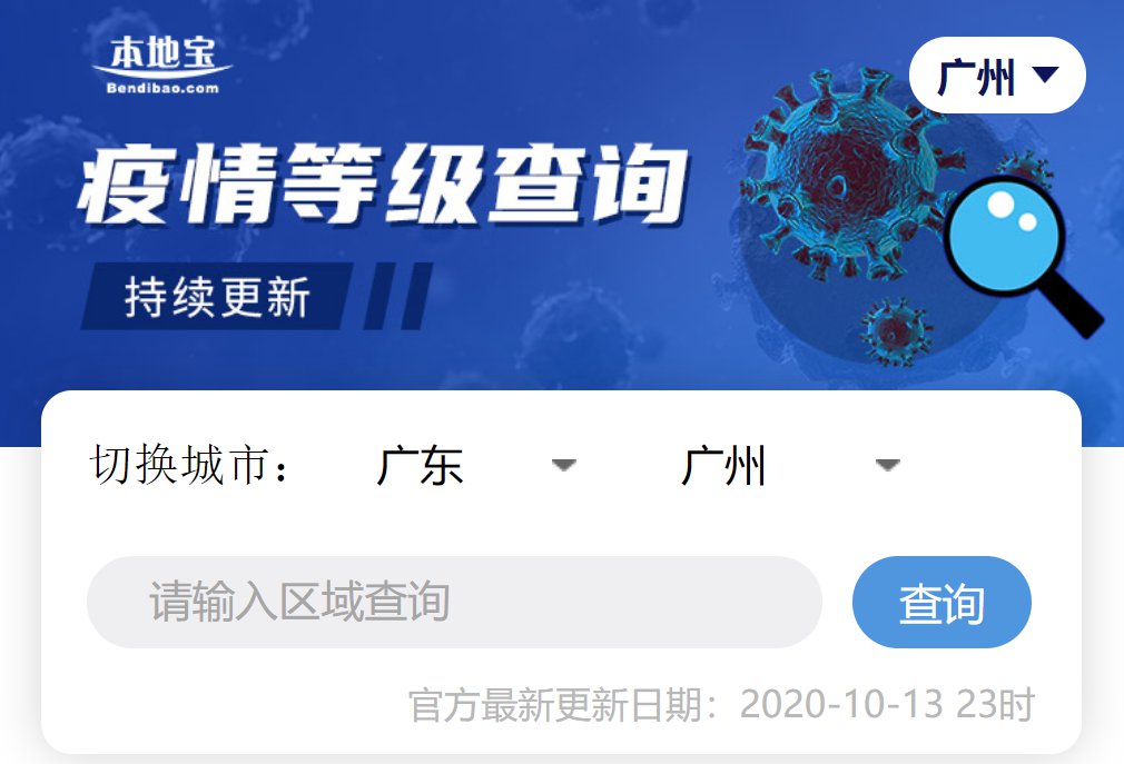 所在地疫情风险等级查询指南