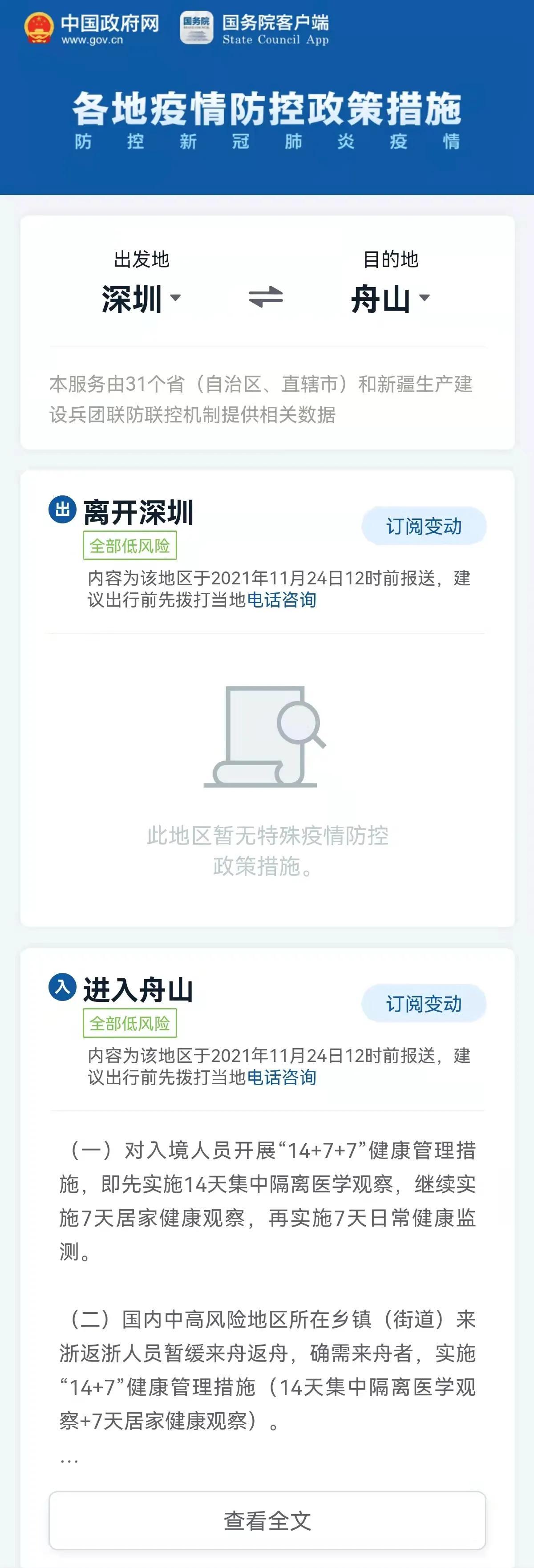 地方疫情情况信息查询指南